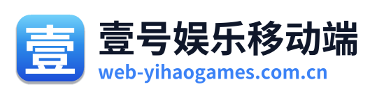 壹号娱乐移动端